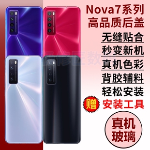 适用于华为nova7手机玻璃后盖Nova7pro后屏玻璃后壳Nova7SE电池盖替换维修背屏外壳背壳