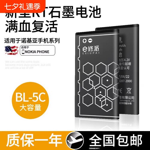 E修派适用于诺基亚大容量电池