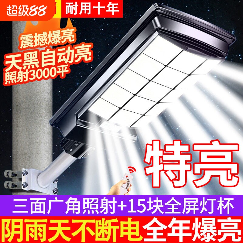 太阳能户外灯照明灯家用庭院灯2026新款路灯农村室外超亮防水感应