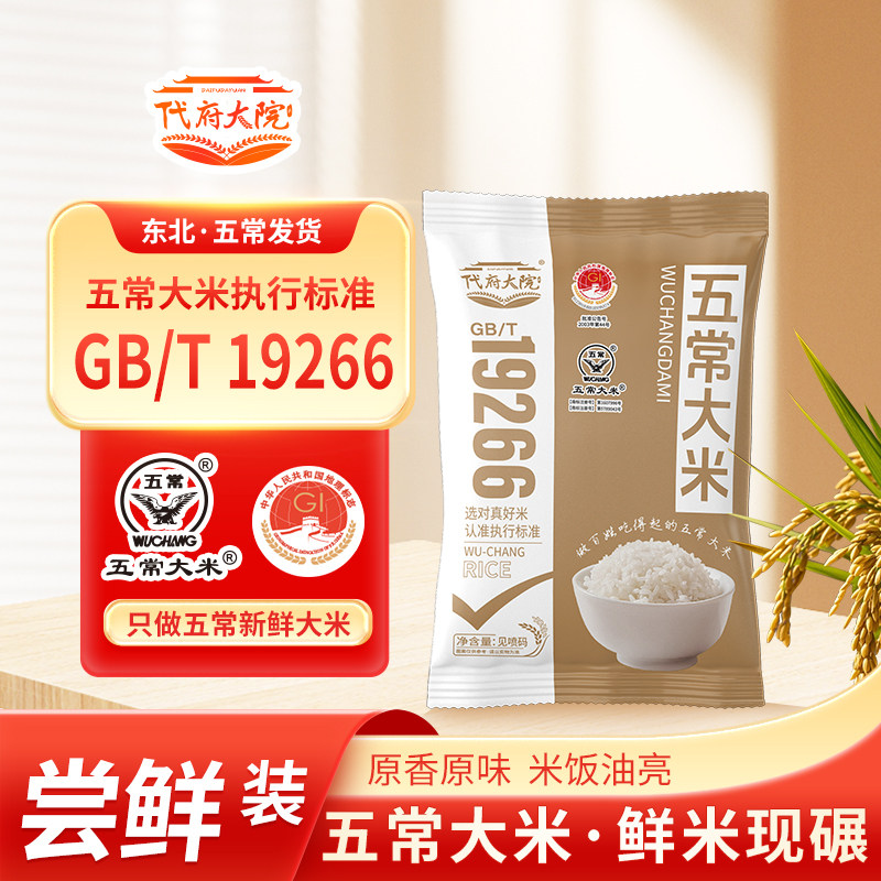 代府大院长粒香大米新米1斤装软糯好吃产地直发黑土种植500克装