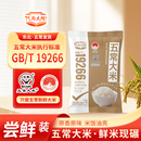 代府大院长粒香大米新米1斤装 软糯好吃产地直发黑土种植500克装