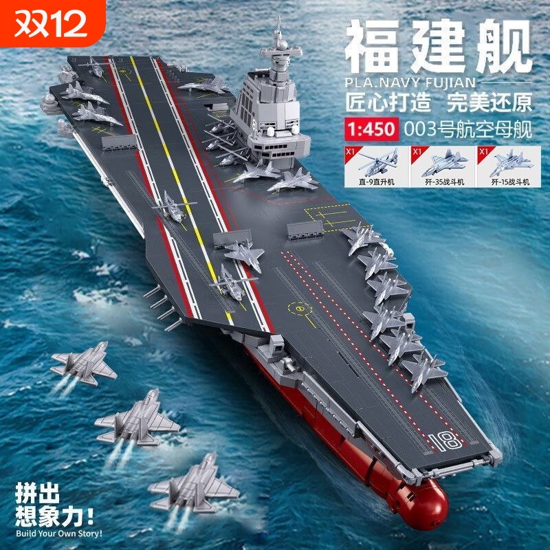 兼容乐高积木航母驱逐军舰巨大型辽宁山东福建舰拼装模型男孩礼物