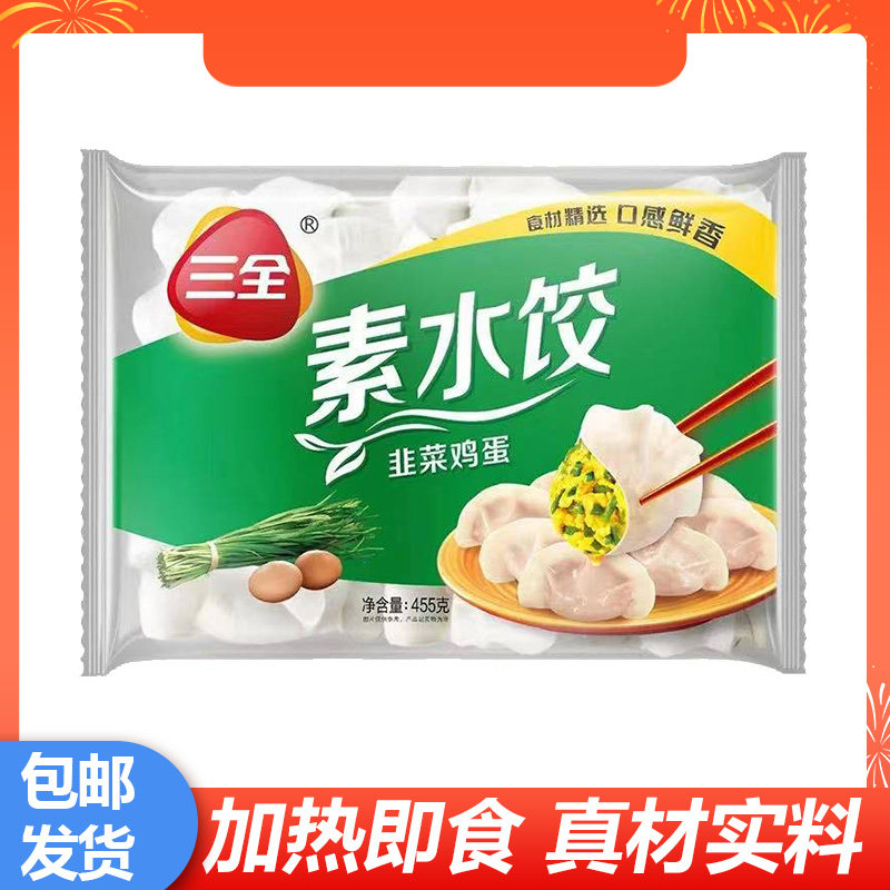 三全灌汤水饺 韭菜鸡蛋口味速冻饺子方便速食食品蒸饺煎饺半成品,粮油调味/速食/干货/烘焙,水饺/煎饺/虾饺,淘宝优惠券,粉丝福利购,淘宝优惠卷