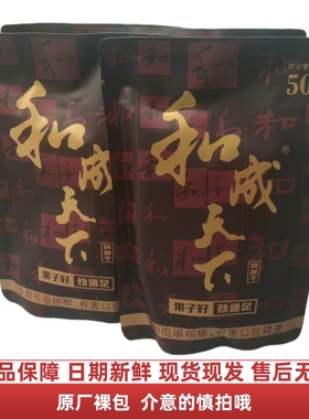 和成天下槟榔高端50元槟榔青果海口味王正品槟榔湖南特产槟榔干