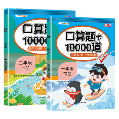 爆卖10万册●口算天天练1-6年级