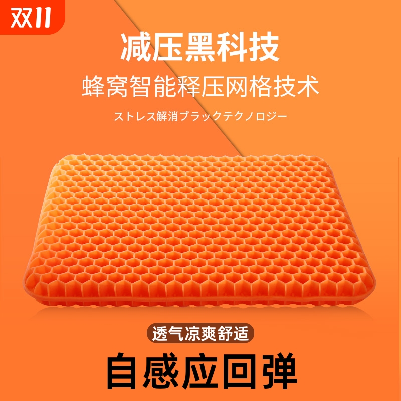 凝胶蜂窝椅垫|超6000次加购