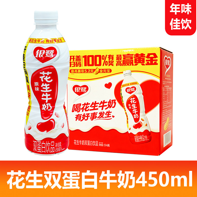 银鹭花生牛奶原味450ml系列整箱休闲食品双蛋白营养早餐含乳饮品