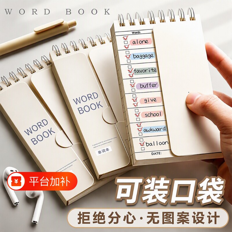 英语背单词本记忆本可遮挡随身便携考研高中初中日语小号口袋笔记本四级神器艾宾浩斯本子默写文具卡片记每日