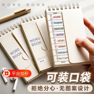 英语背单词本记忆本可遮挡随身便携考研高中初中日语小号口袋笔记本四级神器艾宾浩斯本子默写文具卡片记每日