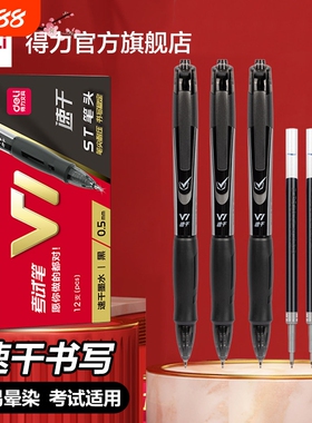 得力V1考试专用笔中性笔考研考公速干st头连中三元0.5黑色碳素刷题笔中备考V77刷题事业编