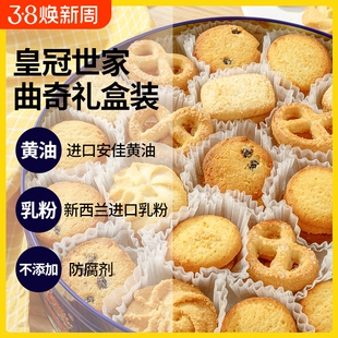 皇冠世家丹麦式黄油曲奇饼干年货独立包装零食铁盒送礼盒装什锦