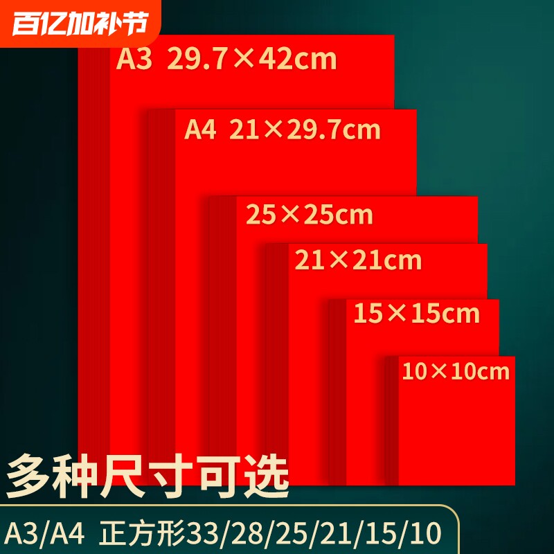 A4红纸中国红正方形10/15/21/25cm折纸手工红色打印纸A3剪纸4K8开窗花刻纸加厚复印纸结婚用千纸鹤书法红纸