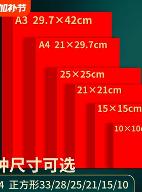 A4红纸中国红正方形10/15/21/25cm折纸手工红色打印纸A3剪纸4K8开窗花刻纸加厚复印纸结婚用千纸鹤书法红纸