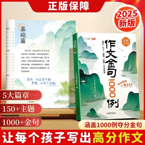 作文金句1000例正版现货