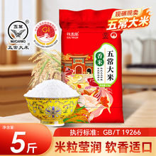 正宗五常大米5斤优质一等19266新米批发价东北大米2.5kg当季新米