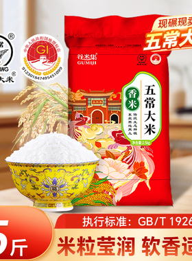 正宗五常大米5斤优质一等19266新米批发价东北大米2.5kg当季新米