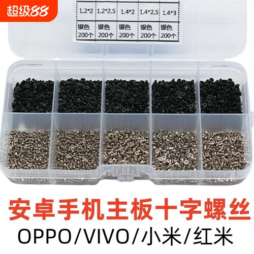 适用华为OPPO主板螺丝小米VIVO安卓手机后盖指纹排线十字螺钉套装