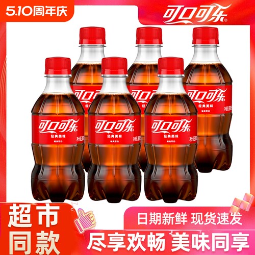 可口可乐碳酸饮料经典款300ml小瓶装汽泡水解渴夏季饮品整件批发