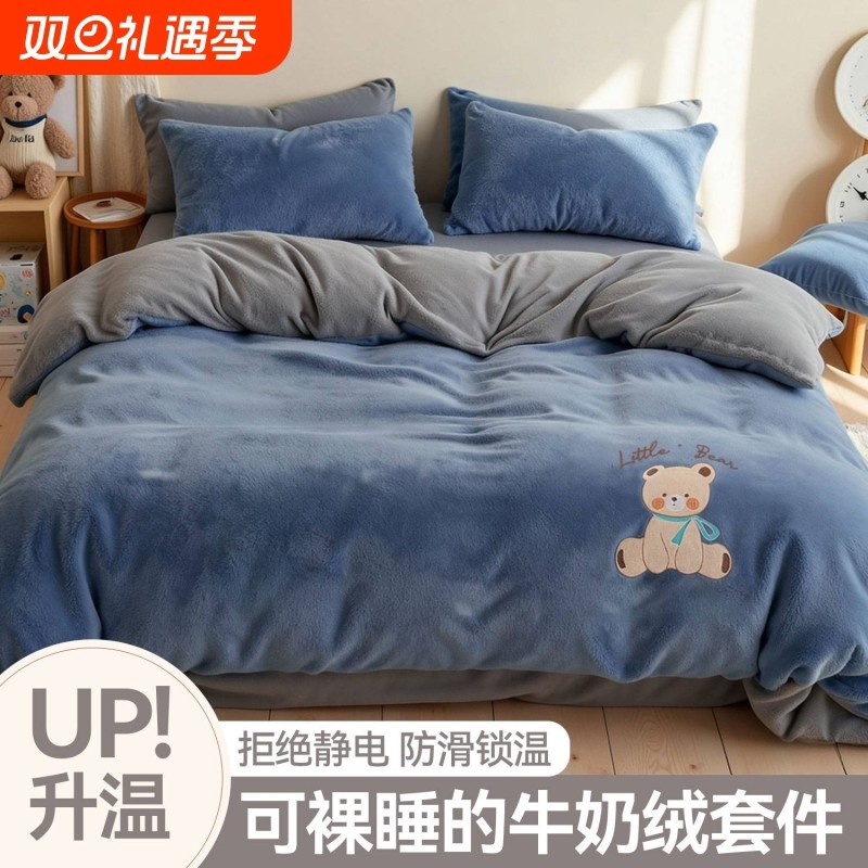 牛奶绒床上四件套秋冬加厚保暖套件水晶绒被罩出租屋双人床单新款
