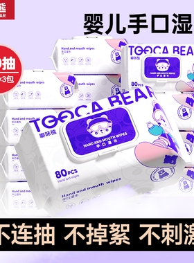嘟咔熊80抽湿巾家用大包幼儿手口屁专用湿巾纸家庭实惠装纯水清洁