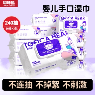嘟咔熊80抽湿巾家用大包幼儿手口屁专用湿巾纸家庭实惠装 纯水清洁
