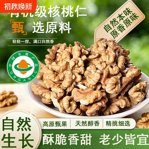 原味核桃仁孕妇儿童早餐健康零食