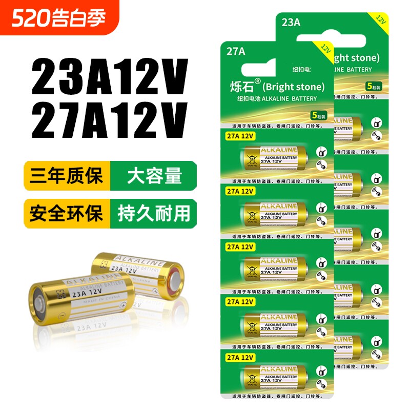 电动卷帘门遥控器23a12v电池27A12V电池红外门铃防盗引闪