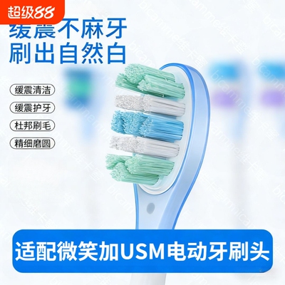 适配USM笑容加电动牙刷头P20proY20/P10/Y10pro全型号替换刷头Y1