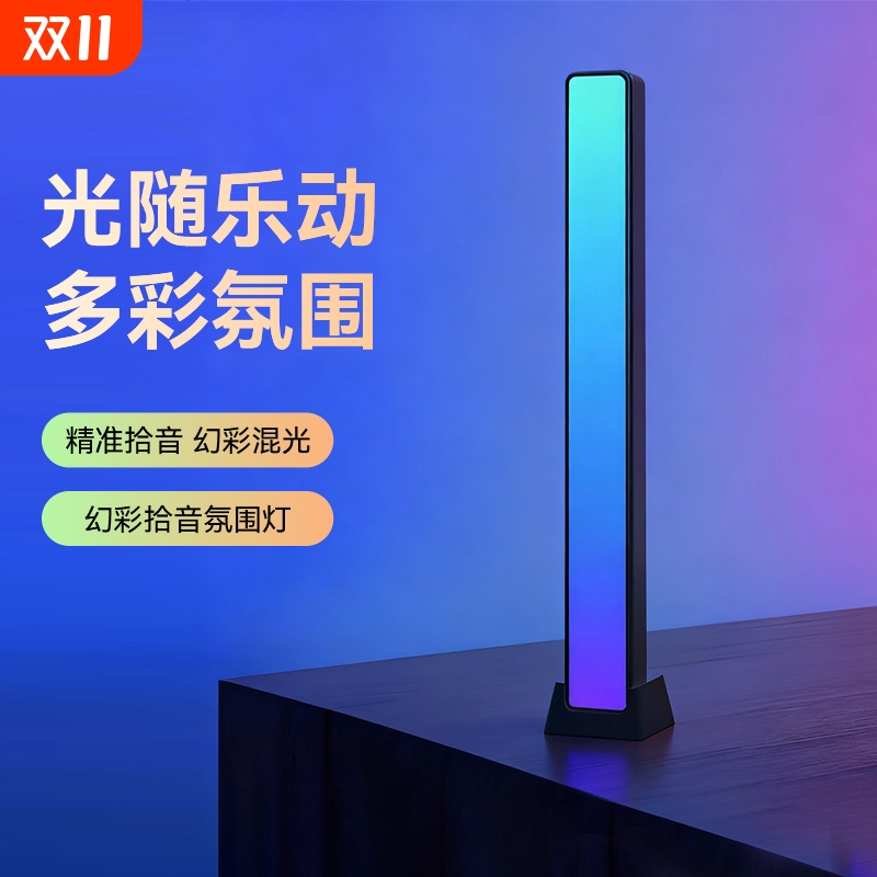 【uzi推荐】幻彩拾音电竞氛围灯