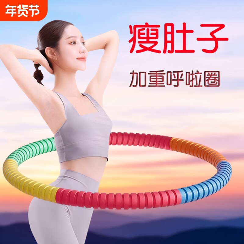 呼啦圈女瘦肚子收腹加重器材瘦腰腹成人瘦身燃脂小腹甩脂专用神器