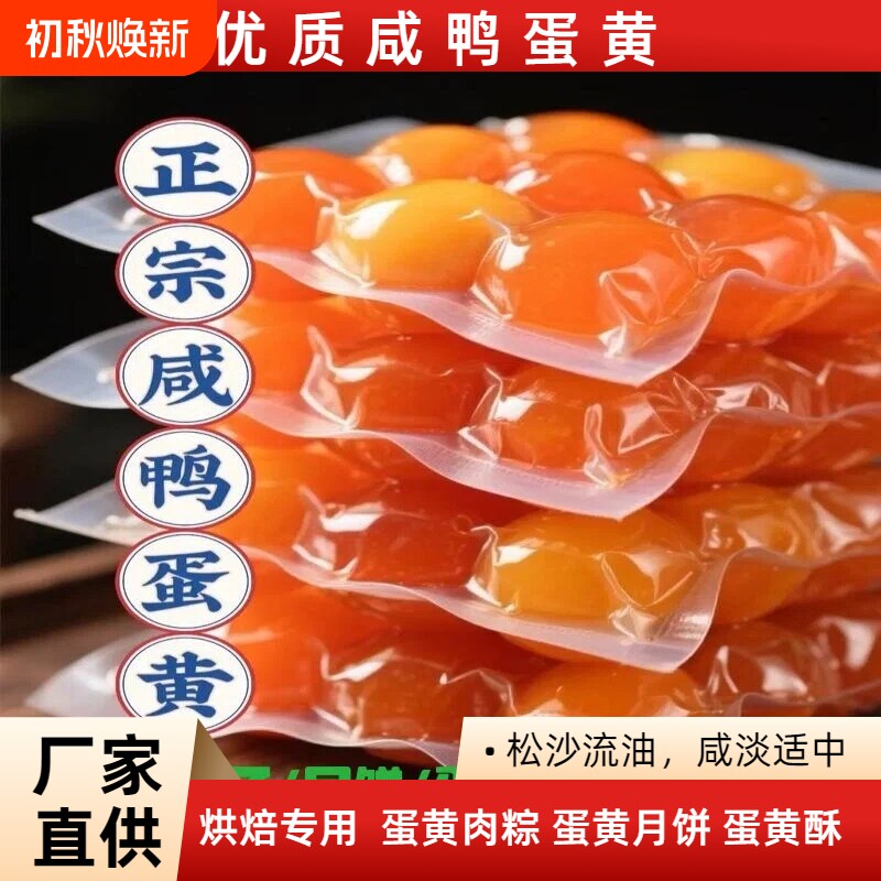 月饼专用馅料咸蛋黄包粽子红心新鲜流油蛋黄酥烘焙20粒装源头鸭蛋