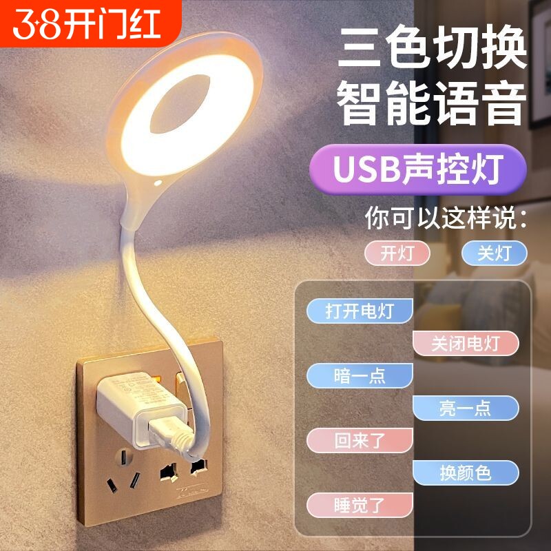 智能语音感应小夜灯USB创意灯声控灯卧室睡眠灯家居用品开关灯