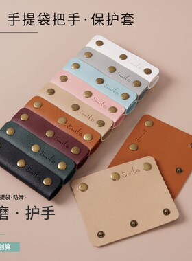 手提包把手保护套包带固定卡扣包包行李箱提手防滑防勒红色粉色