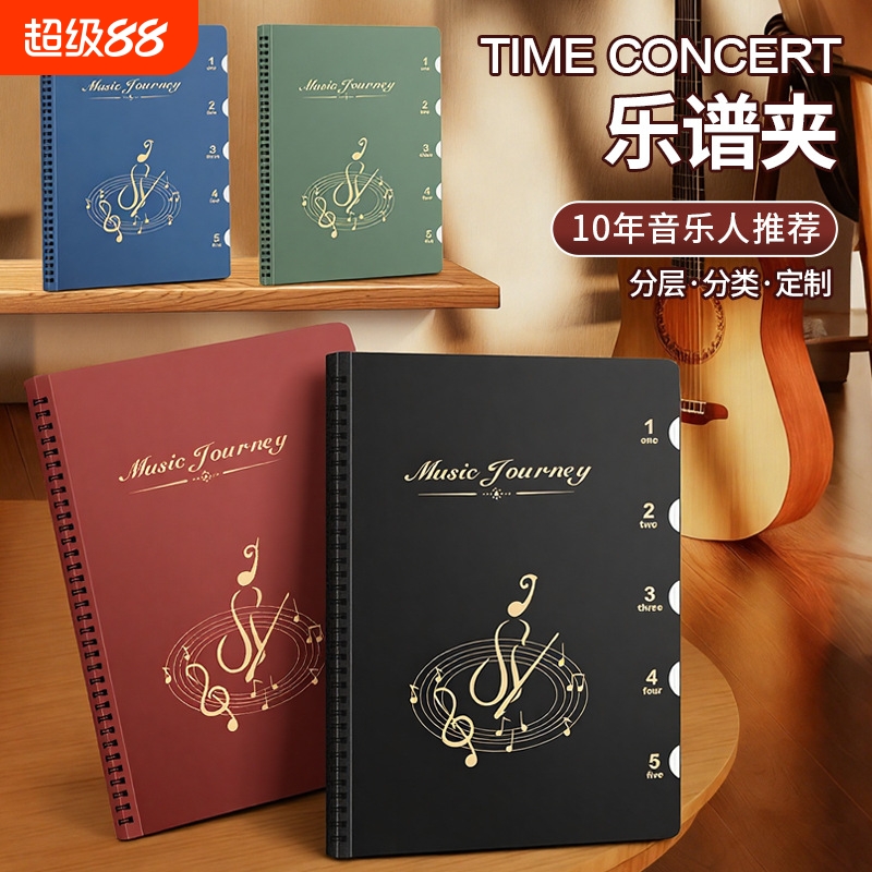 可修改资料册曲谱吉他谱子夹册