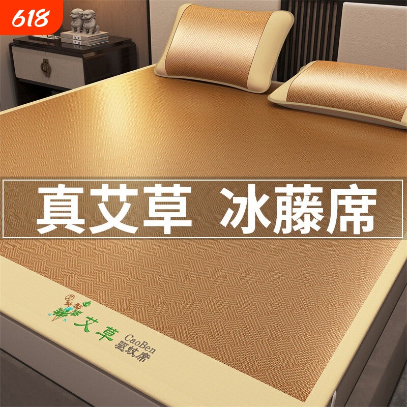 艾草席子凉席冰丝席加厚藤席夏季双人可折叠竹席单人学生宿舍夏天