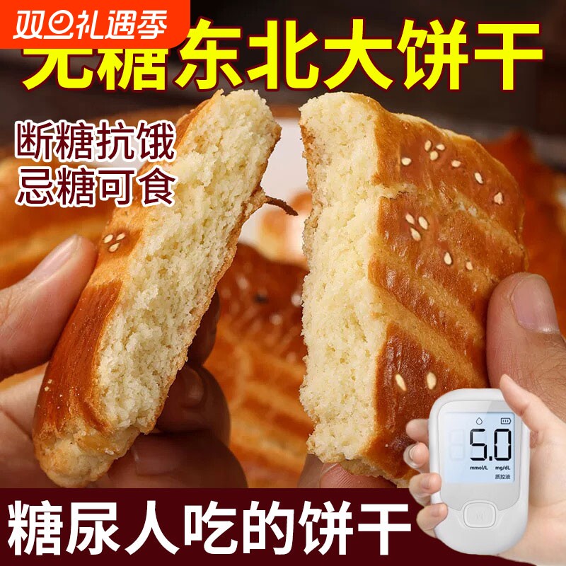 无糖食品糖尿人专用糖尿病人饼干官方旗舰店正品面包零食早餐控糖