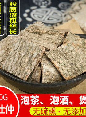 免洗四川红杜肿皮杜仲皮杜仲茶杜仲粉泡茶泡酒可煲汤50克多规格