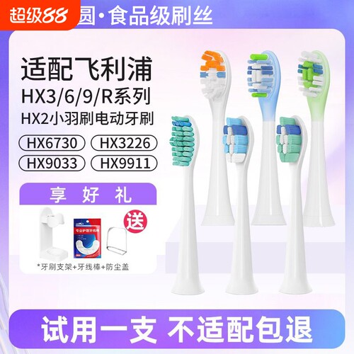 适配飞利浦电动牙刷头通用hx6730/6721/3216/3226/6013替换头9362