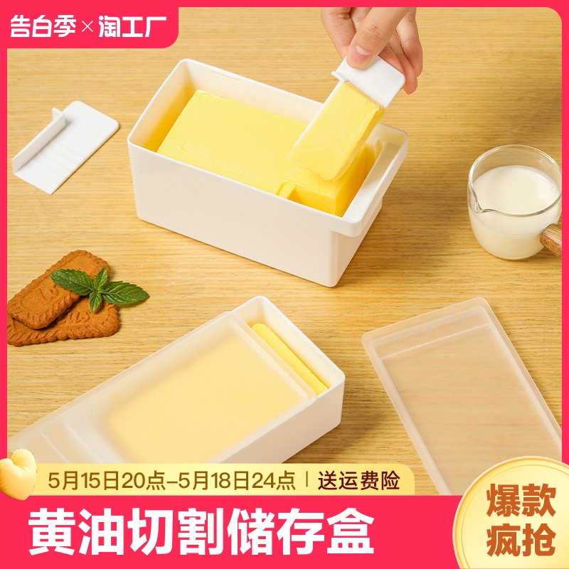 黄油切割储存盒冰箱冷冻奶酪芝士片乳酪切块器分装保鲜收纳盒大号 收纳整理 食物收纳盒 原图主图