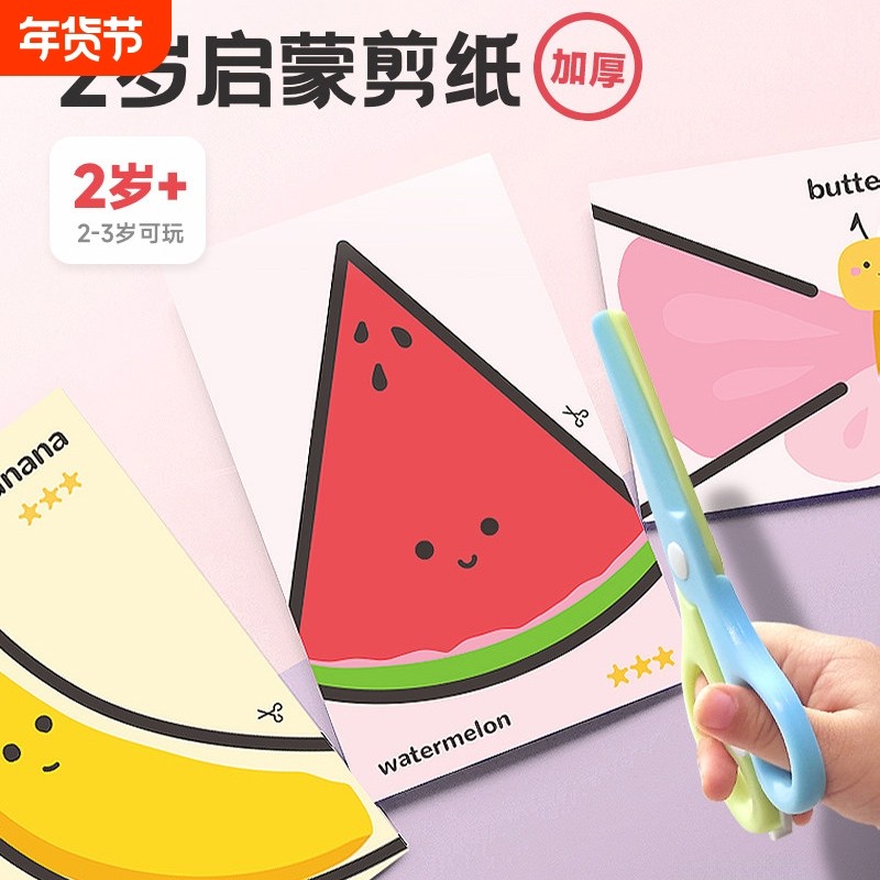 儿童手工剪纸宝宝幼儿园3-6岁入门玩具安全小剪刀diy制作早教启蒙,玩具/童车/益智/积木/模型,手工折纸/剪纸书,淘宝优惠券,粉丝福利购,淘宝优惠卷