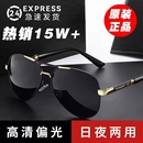 日夜两用太阳镜男变色墨镜偏光防紫外线开车钓鱼眼镜飞行员感光