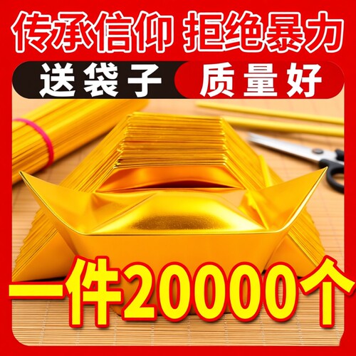 亮色加厚金银元宝半成品批发