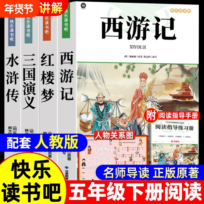 四大名著原著正版小学生版 快乐读书吧五年级必读的课外书下册全套彩图中国 青少年版本西游记三国演义红楼梦水浒传完整阅读书籍,书籍/杂志/报纸,儿童文学,淘宝优惠券,粉丝福利购,淘宝优惠卷