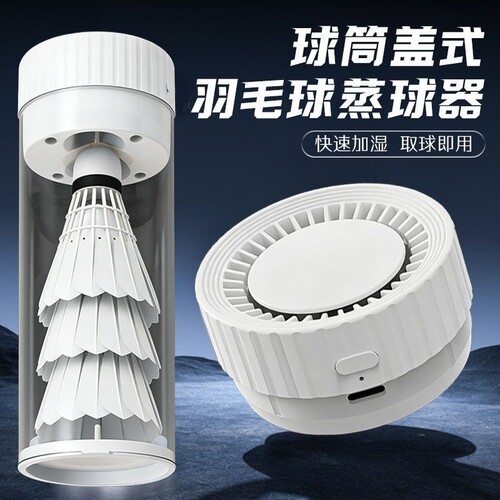 新款运动员蒸球器便携式羽毛球蒸球器熏球器小巧可替换球筒盖耐打