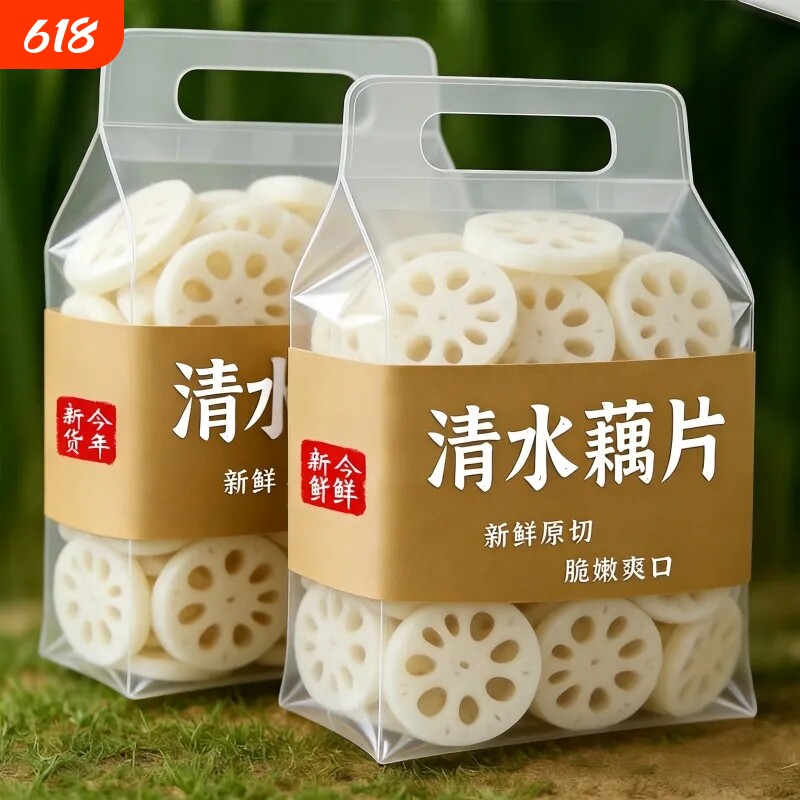 湖北特产新鲜清水莲藕片2500g凉拌麻辣烫串食材商用脆藕藕夹卤菜