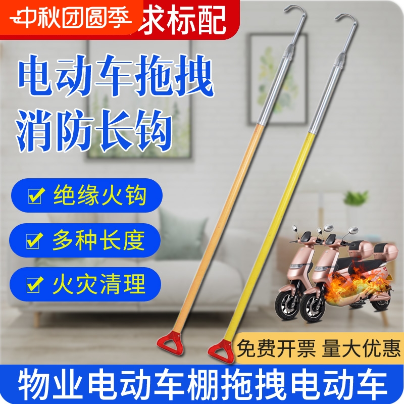电动车棚消防拖拽火钩3米