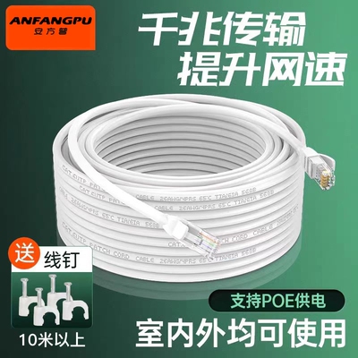 安方普网线无氧铜超六类千兆电脑路由器连接高速家用宽带网络线
