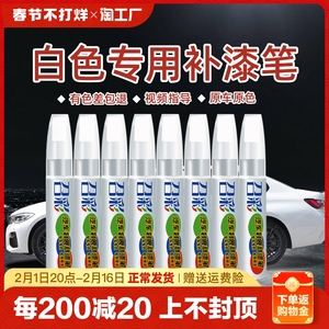 白色补漆笔汽车专用配件车漆划痕修复点漆笔漆面修补奔驰深度刮痕