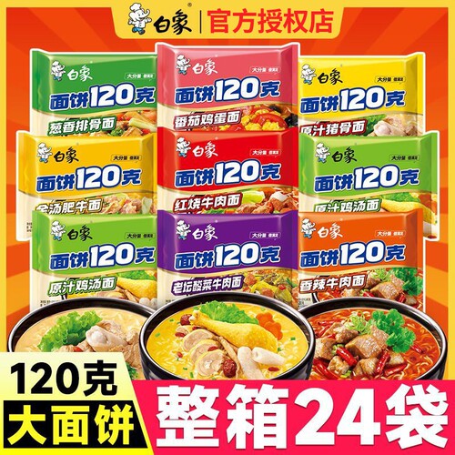 白象方便面120克大面饼