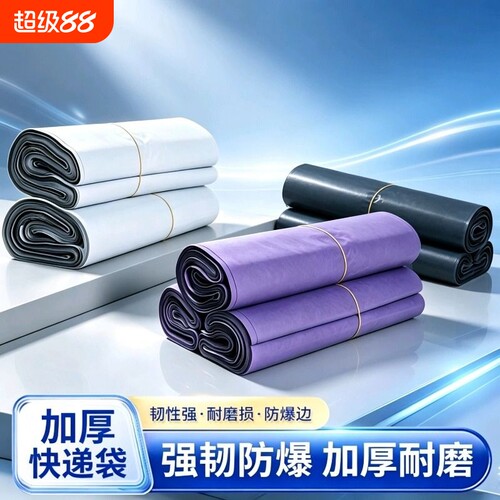 多色加厚快递袋现货速发